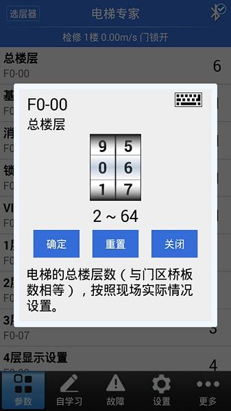 电梯专家 v3.2.4