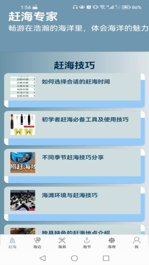 赶海专家 v5.1.3