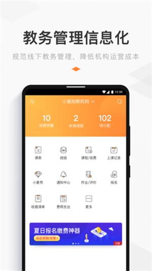 小麦助教机构端 v4.5.3