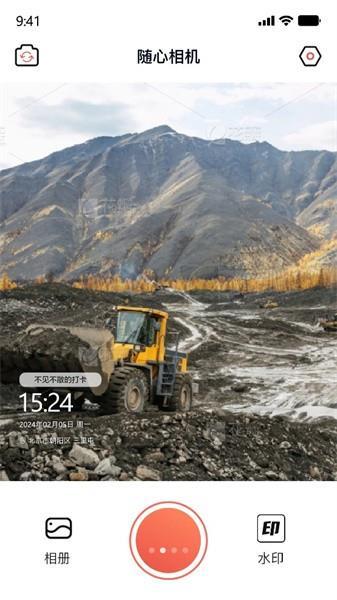 随心水印相机 v6.1.3
