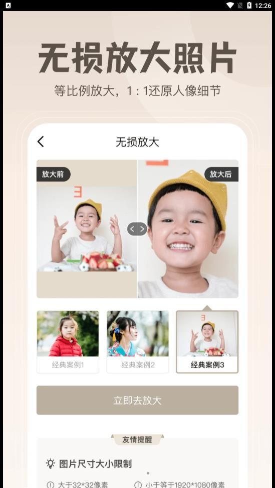 白驹修图 v6.4.3