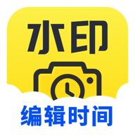 可编辑水印相机软件