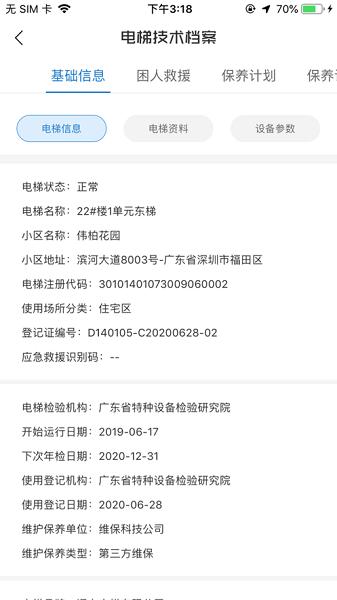 梯世界维保 v4.0.2