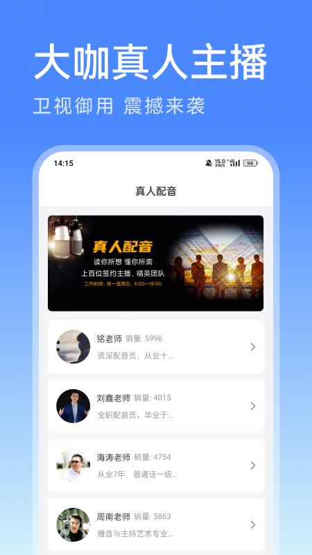 微配音文字转语音 v3.0.3