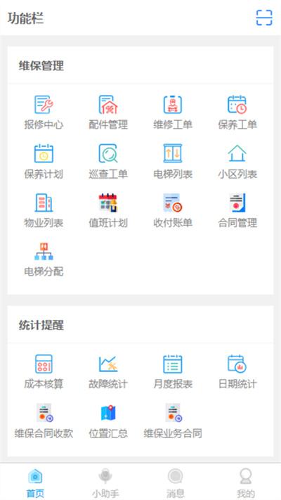 电梯服务管家 v3.4.2