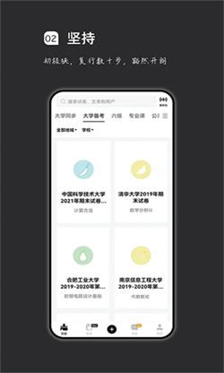 疯狂刷题精选版