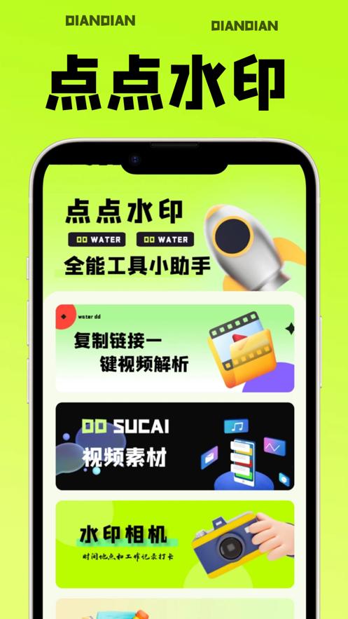 点点水印 v4.5.3
