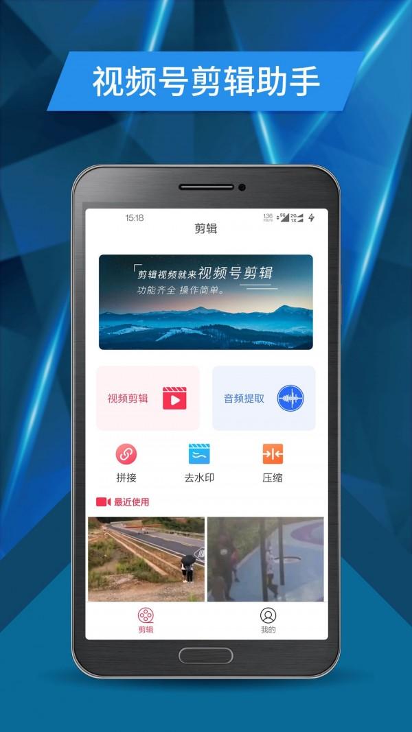 视频号剪辑 v5.3.2