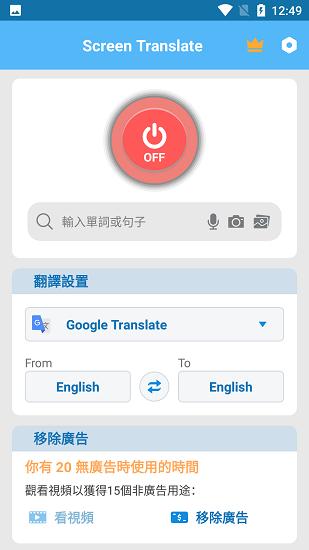 screen translate屏幕翻译器