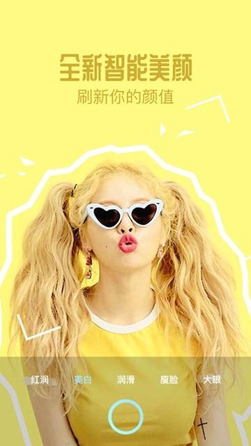 极美颜 v6.3.3