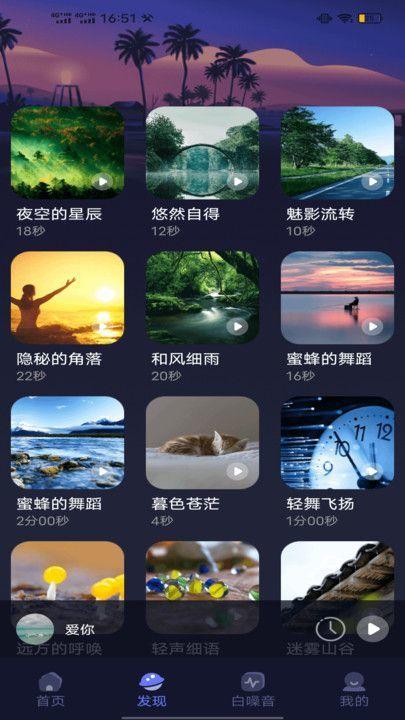 睡眠白噪音助手 v4.3.1