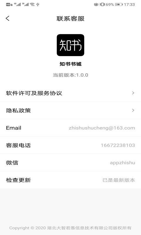 知书书城 v4.0.2