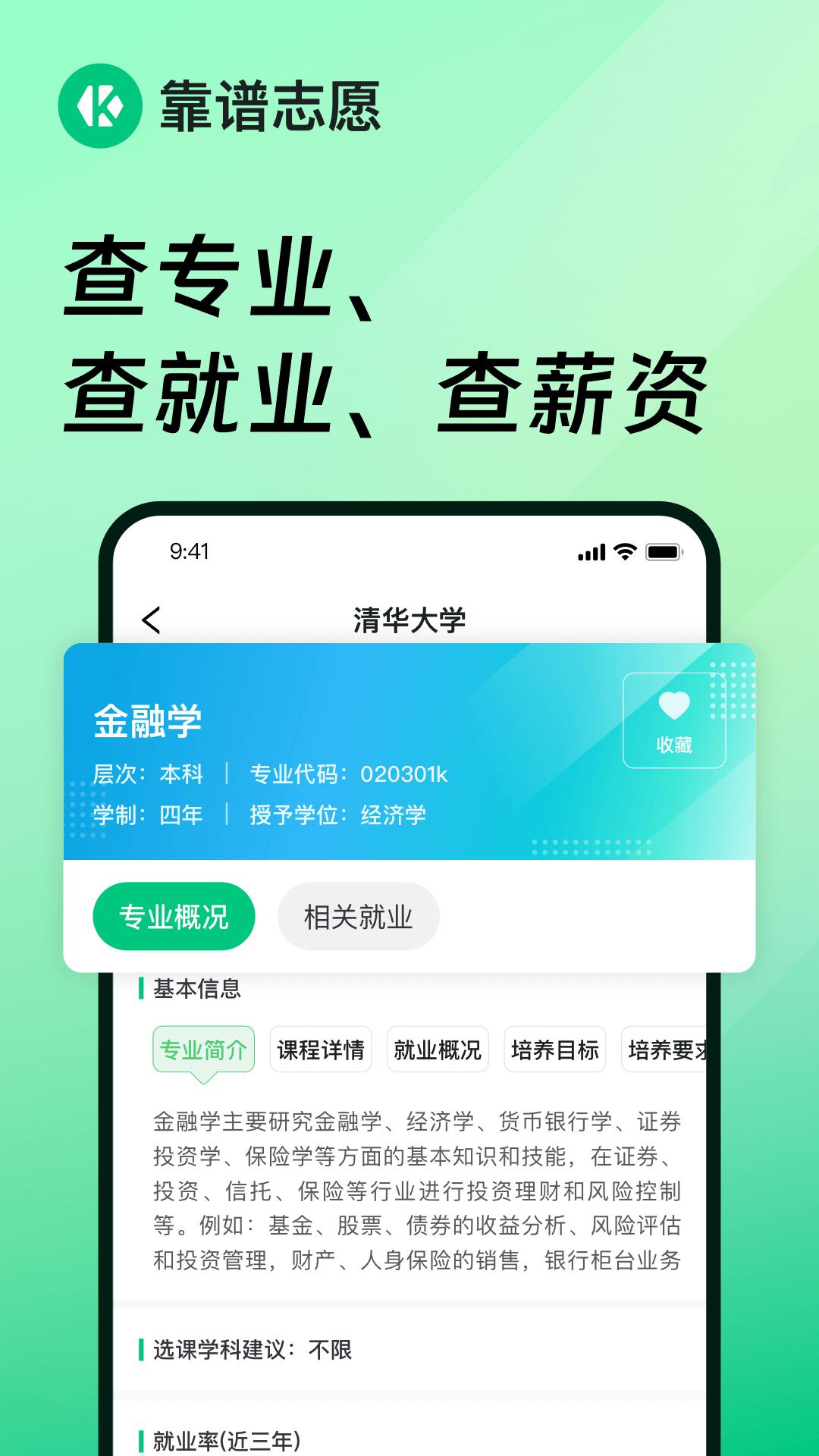 靠谱志愿 v6.3.1