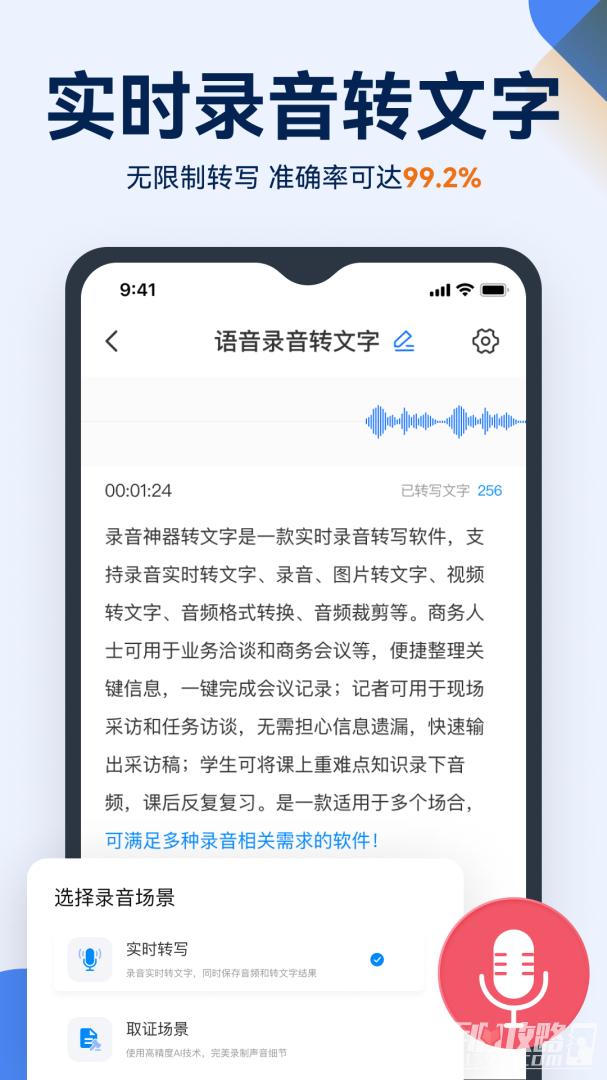 语音录音转文字 v5.2.2