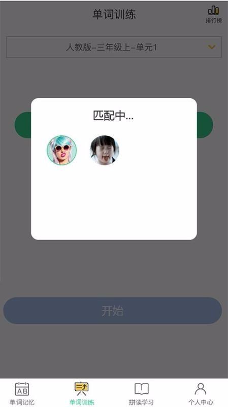 A++英语 v6.4.3