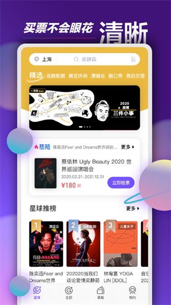 票星球抢票软件 v4.4.3