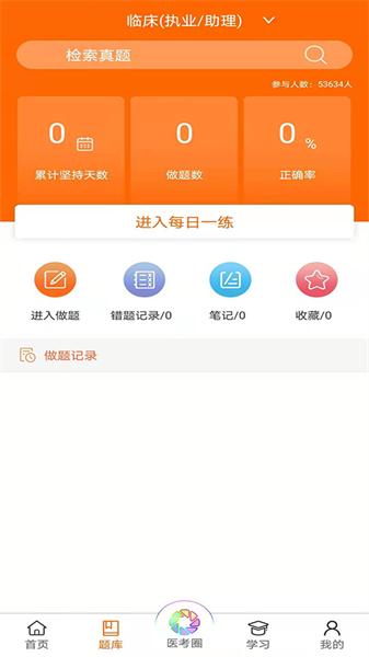 张博士医考掌上课堂 v6.1.1