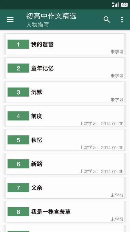 高中作文精选 v5.3.1