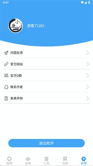 小康软件库 v6.2.4
