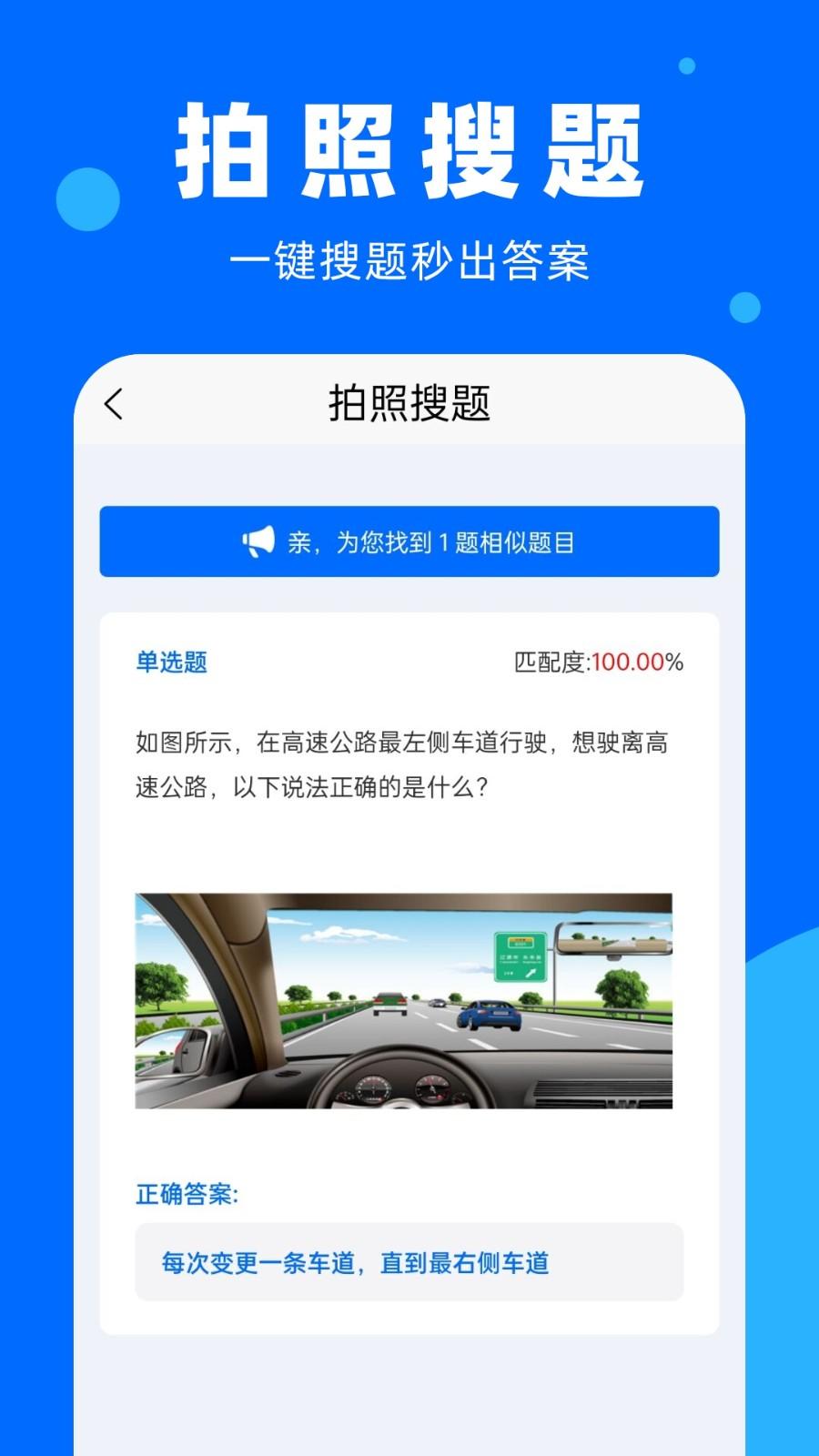 学法减分百事通 v6.1.2