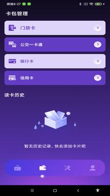 NFC智能管家 v4.5.2