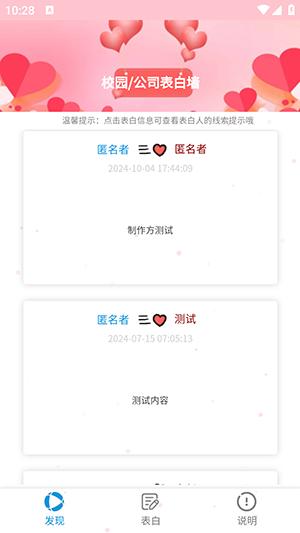 校园表白墙 v4.1.4