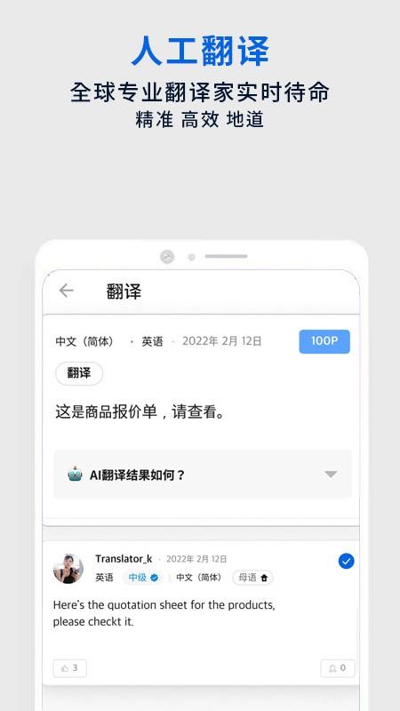 Flitto翻易通 v6.3.4
