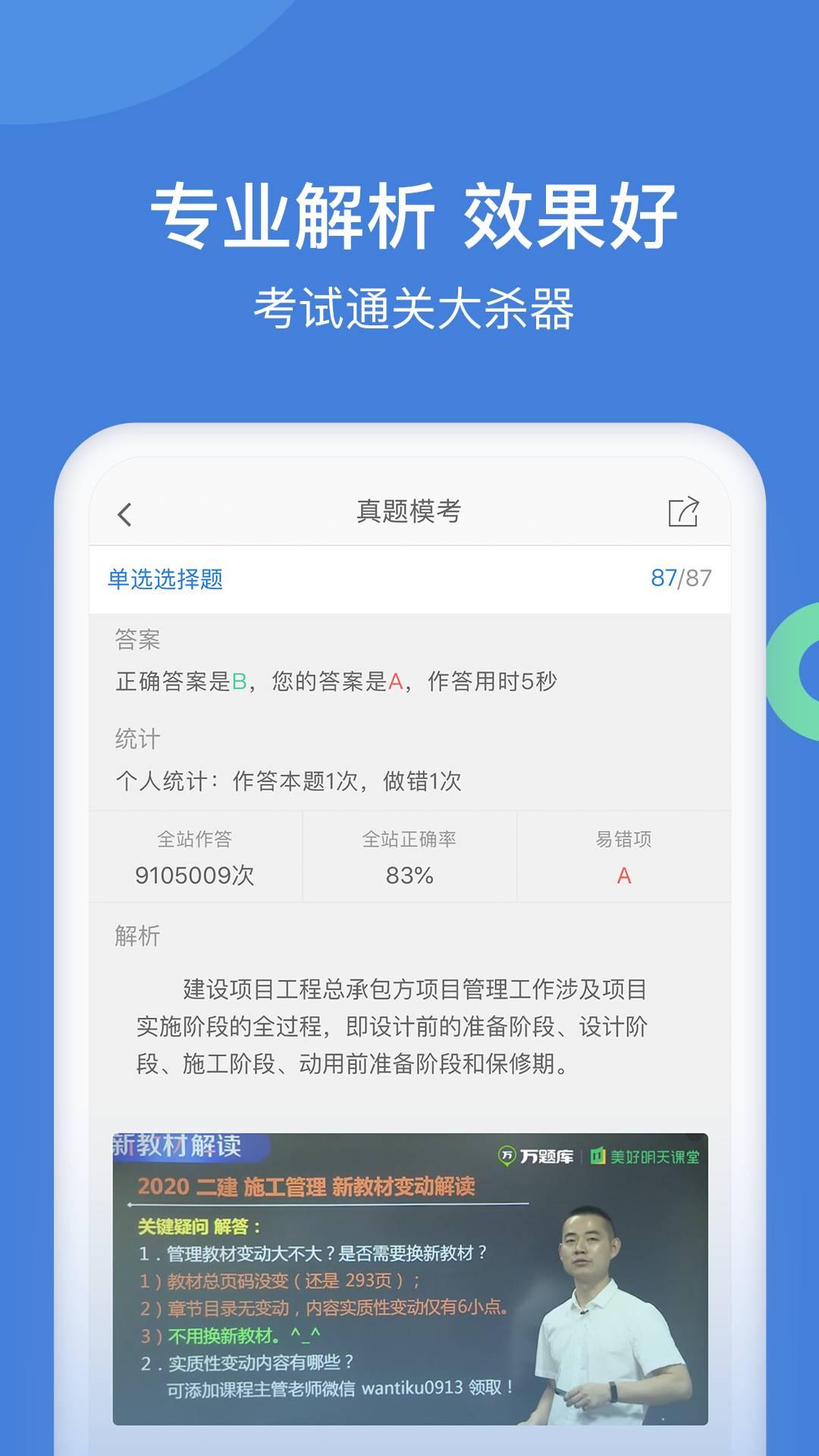 一级建造师万题库软件 v3.2.2