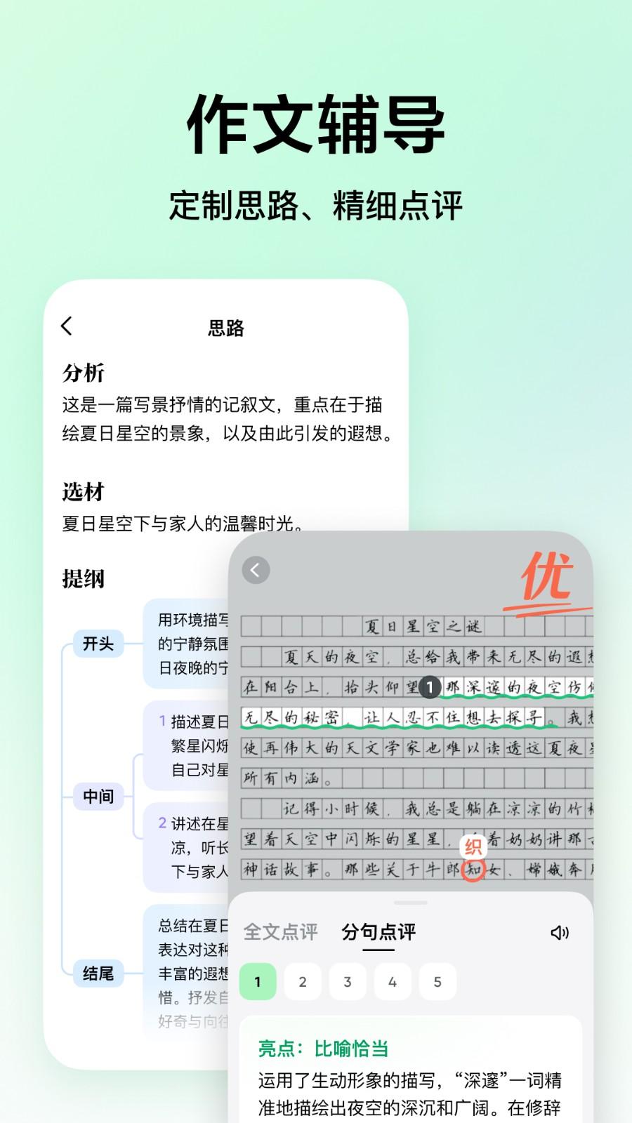 豆包爱学家长端 v4.0.3