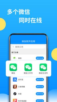 微分身多开老版本 v5.0.3