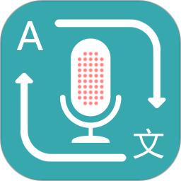 对话翻译软件