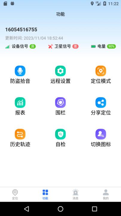 万事物联 v6.3.1