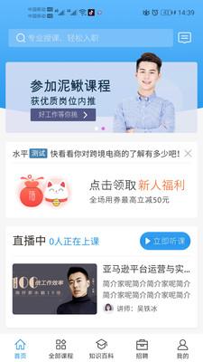 泥鳅中日跨境电商培训 v4.4.1