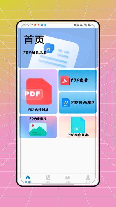 pdf全能转换王 v5.3.1