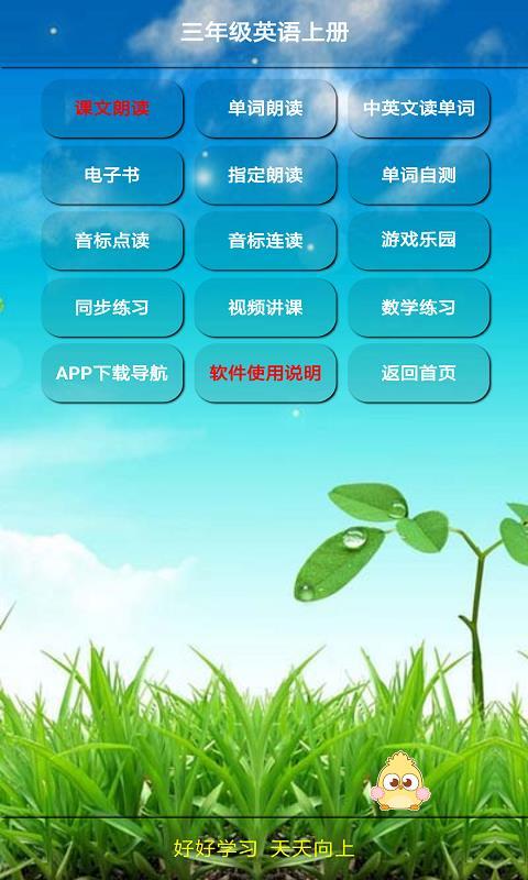 三年级英语上册 v3.3.1