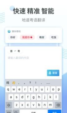 粤语翻译器同声翻译 v6.0.2