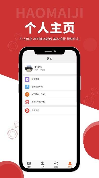 好麦记 v5.5.3