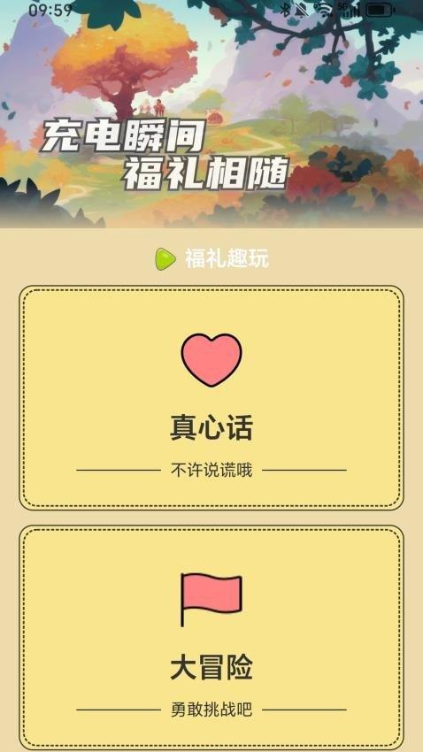 充电领福礼 v6.3.2