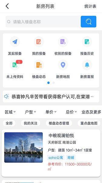 房客通erp v5.1.1