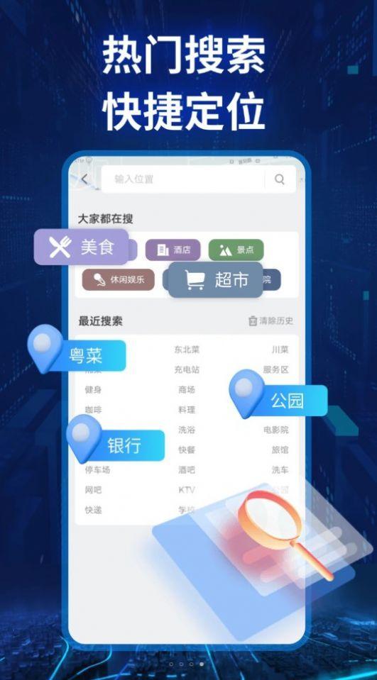 快看实景卫星导航 v4.4.3