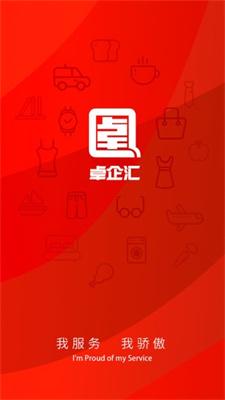 卓企汇商家端 v5.2.2