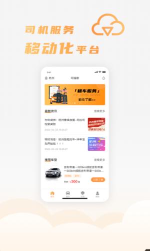 司福御司机端 v6.0.2