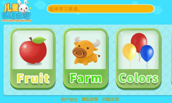 小朋友学英语 v6.4.4