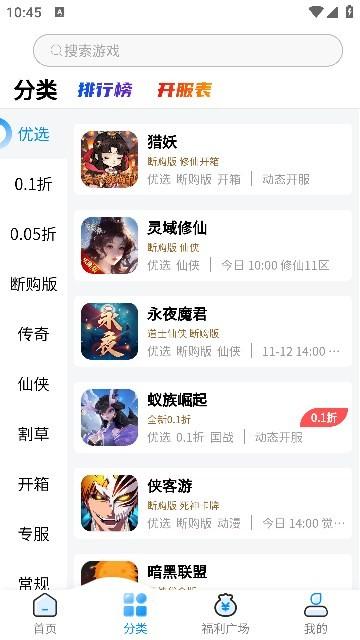 凸凸虾手游盒子 v6.0.1