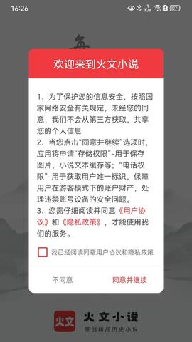 火文小说 v4.3.1