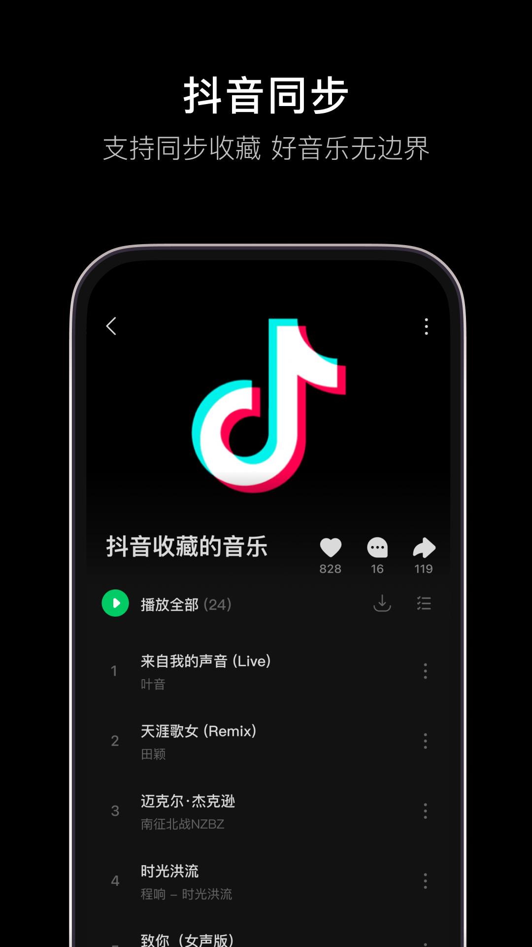 汽水音乐播放器车机版 v5.0.3