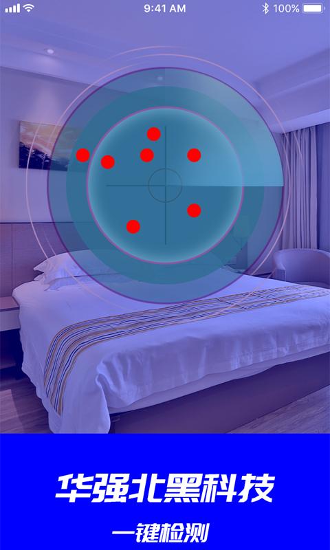 偷拍摄像头检测 v6.2.2