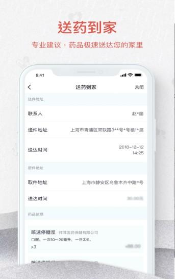ER药师 v5.5.4