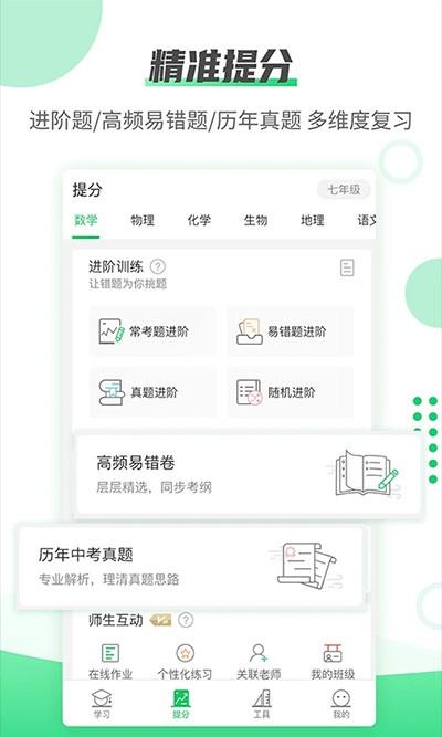 伴印错题打印 v6.2.2