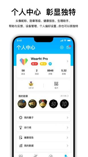 wearfitpro手环 v6.4.4